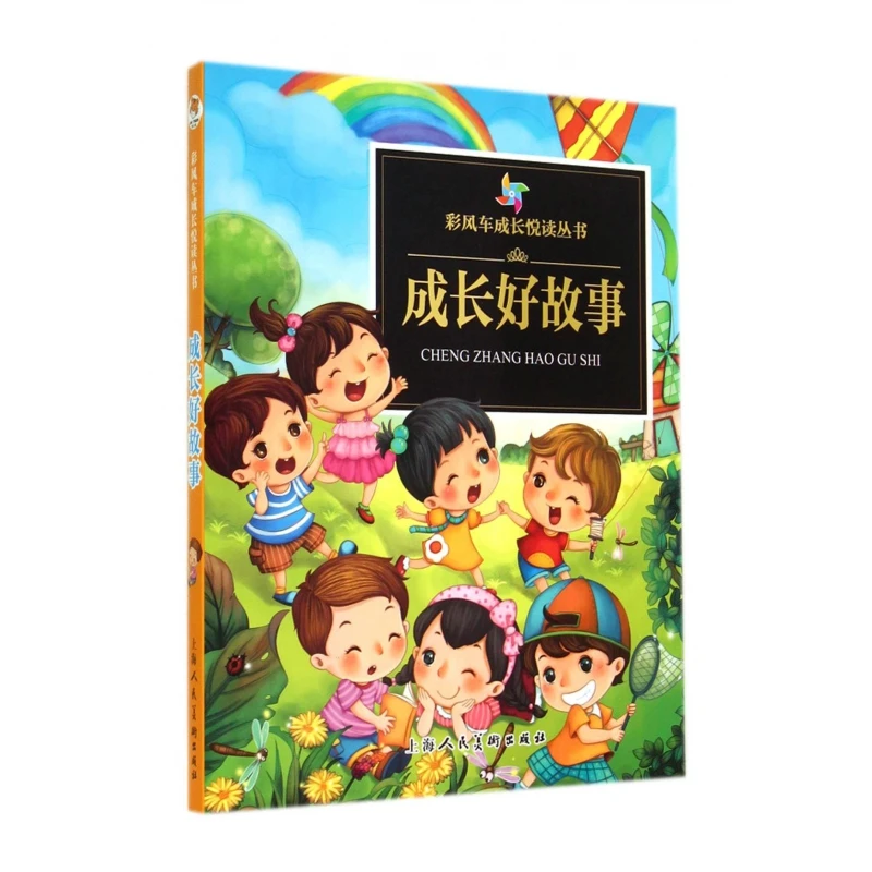 博库 成长好故事/彩风车成长悦读丛书 书籍 正版图书推荐 上海人