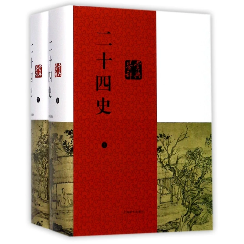博库 二十四史鉴赏辞典(上下)(精) 书籍 正版图书推荐 上海辞书出