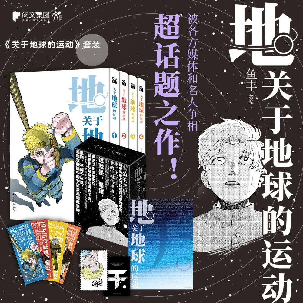 关于地球的运动漫画1-4册 魚豊著简体中文版漫画书正版