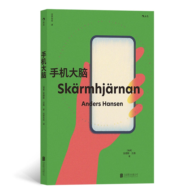 手机大脑 我们以为自己在玩手机其实是手机在玩我们令人惊掉手机
