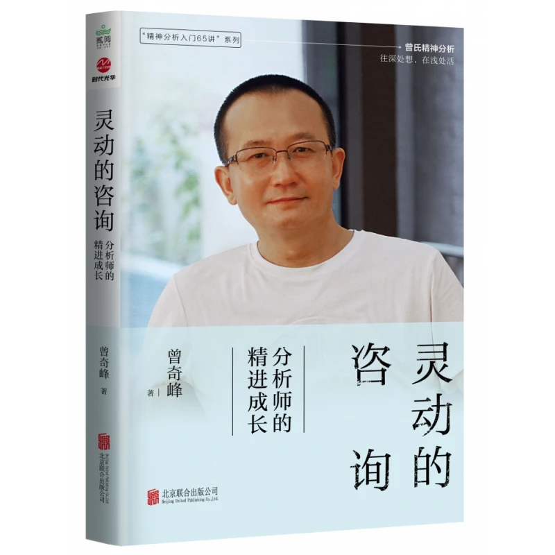博库 灵动的咨询：分析师的精进成长 书籍 正版图书推荐 北京联合