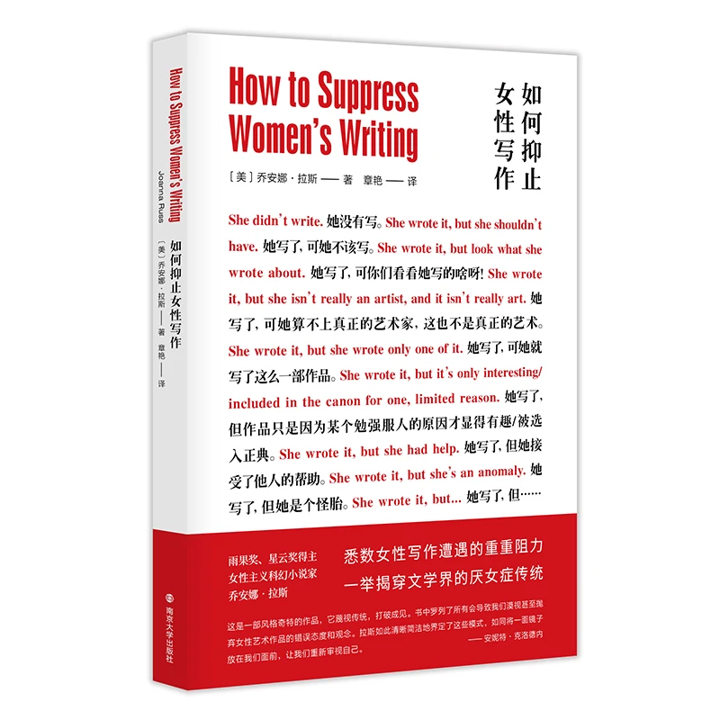 博库 如何抑止女性写作 书籍 正版图书推荐 南京大学出版社