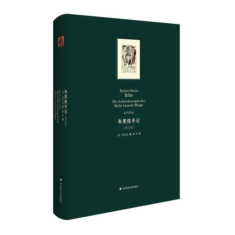 博库 布里格手记(修订版) 书籍 正版图书推荐 华东师范大学出版社