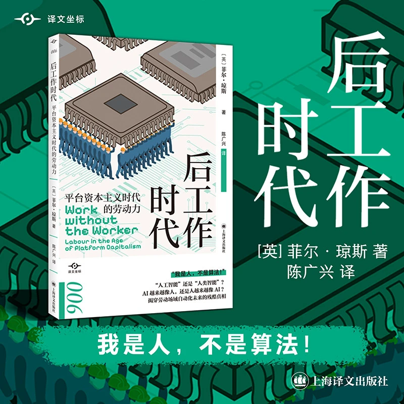 后工作时代 译文坐标 英 菲尔琼斯著 陈广兴译 比狗屁工作 可怕的