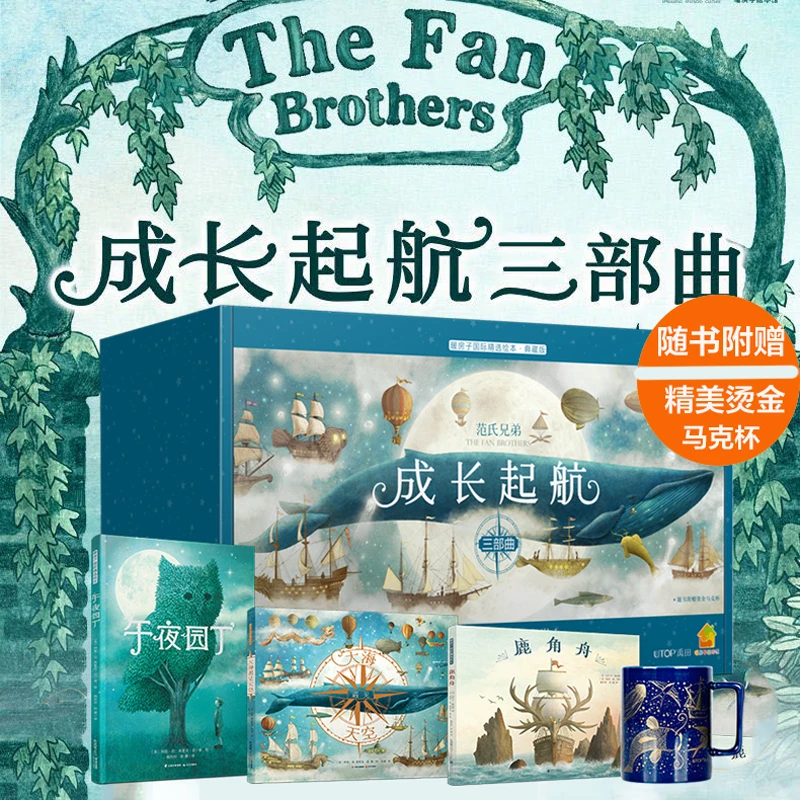 【赠精美马克杯】大海礼盒成长起航三部曲大海遇见天空午夜园丁绘本