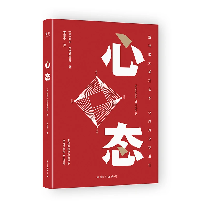 博库 心态 书籍 正版图书推荐 国际文化出版公司