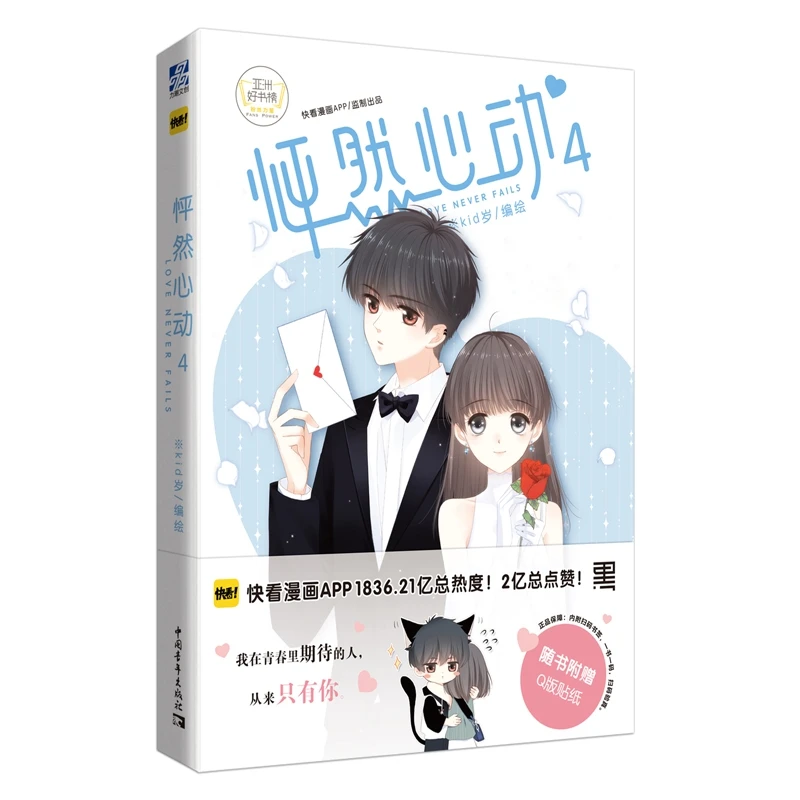 博库 怦然心动4 书籍 正版图书推荐 中国青年出版社