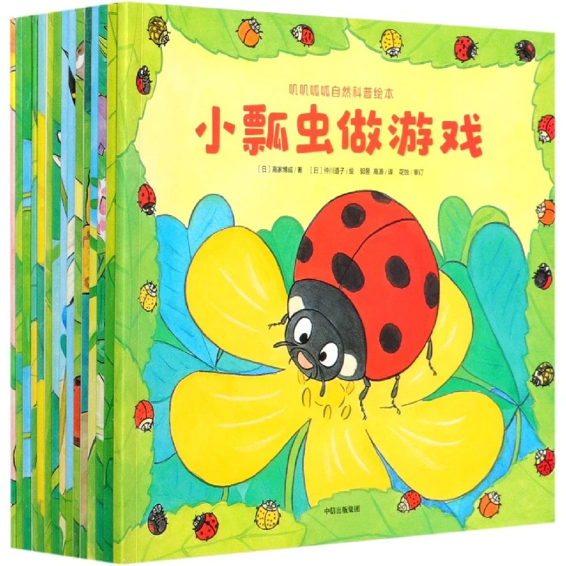 博库 叽叽呱呱自然科普绘本(共15册) 书籍 正版图书推荐 中信出版