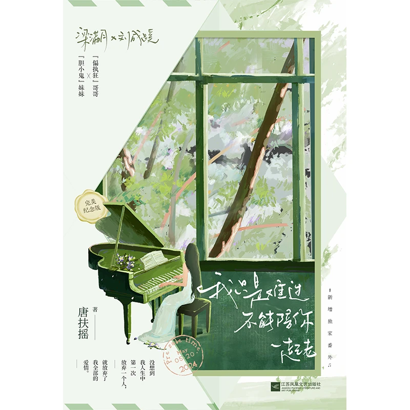 《我只是难过不能陪你一起老》 纪念版