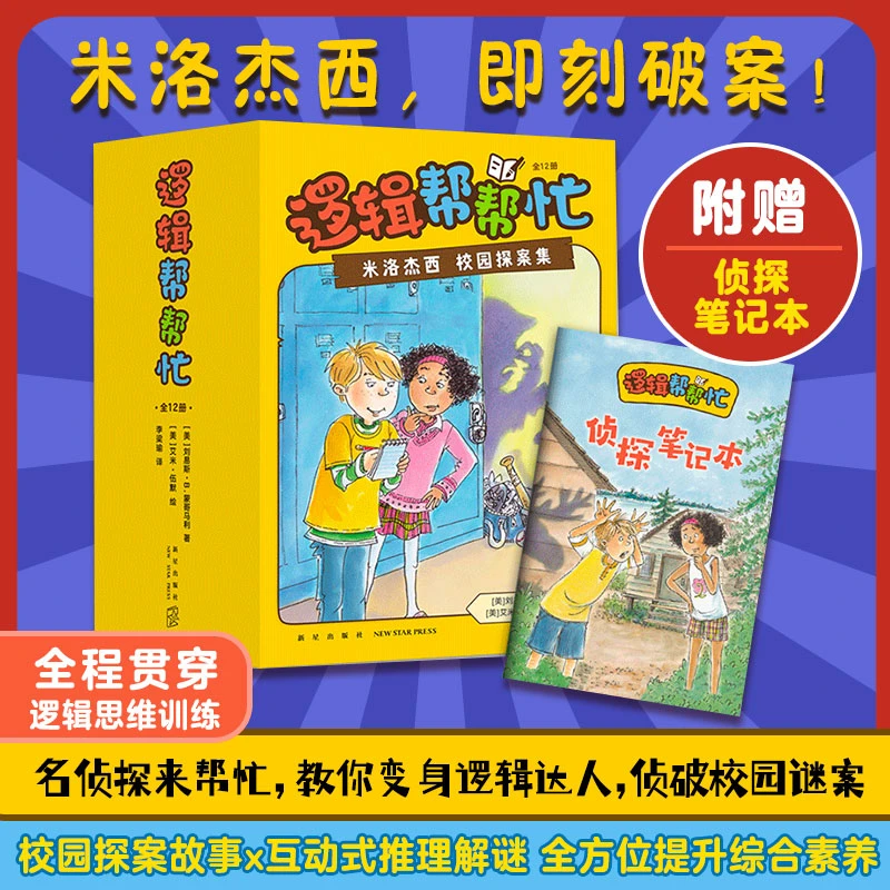 【博库】逻辑帮帮忙 正版书籍
