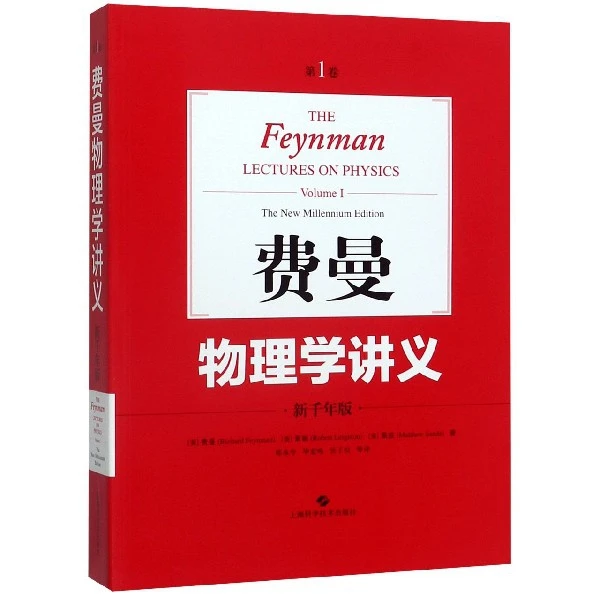 博库 费曼物理学讲义(新千年版 卷) 书籍 正版图书推荐 上海科学