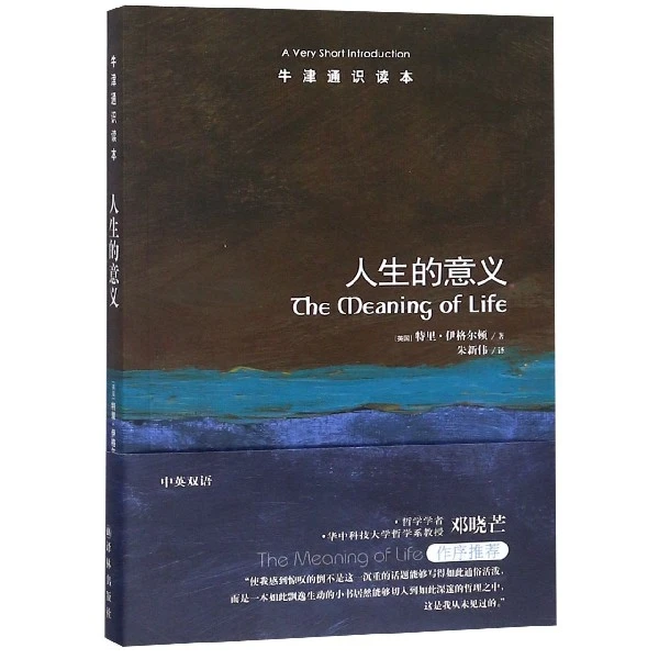 博库 人生的意义/牛津通识读本 书籍 正版图书推荐 译林出版社