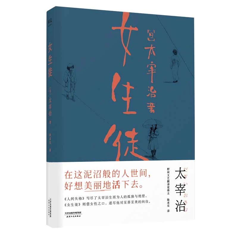 博库 女生徒 书籍 正版图书推荐 天津人民出版社