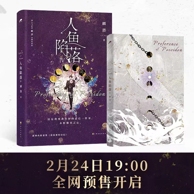 人鱼陷落4畅销书作者麟潜口碑代表作这是我要教给你的ZUI后一件事