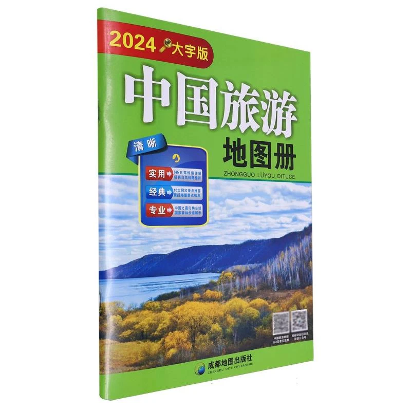 【博库】中国旅游地图册 正版书籍