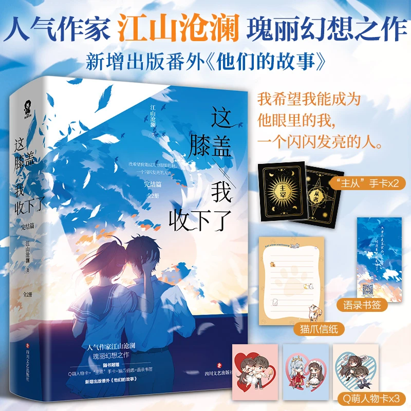 博库 这膝盖我收下了 : 完结篇 书籍 正版图书推荐 四川文艺出版