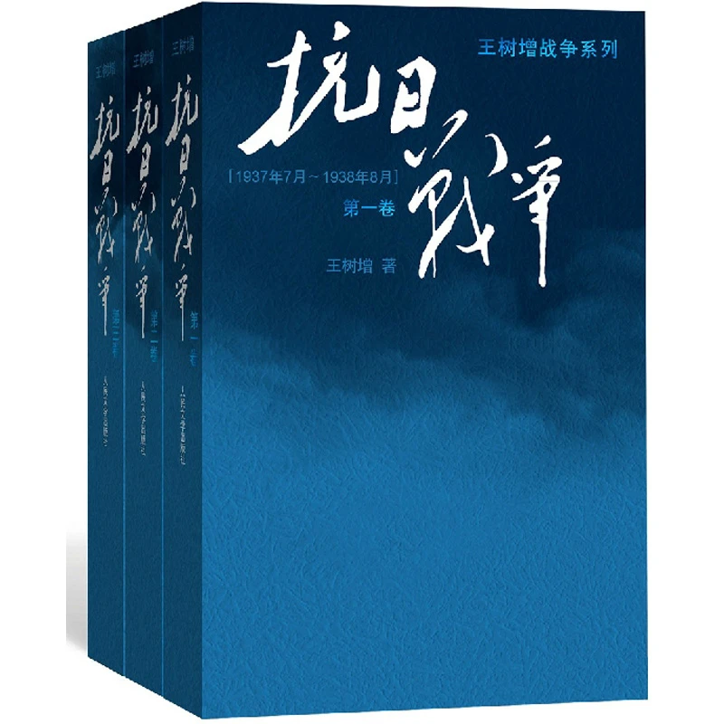 博库 抗日战争 （全3卷） 书籍 正版图书推荐 人民文学出版社