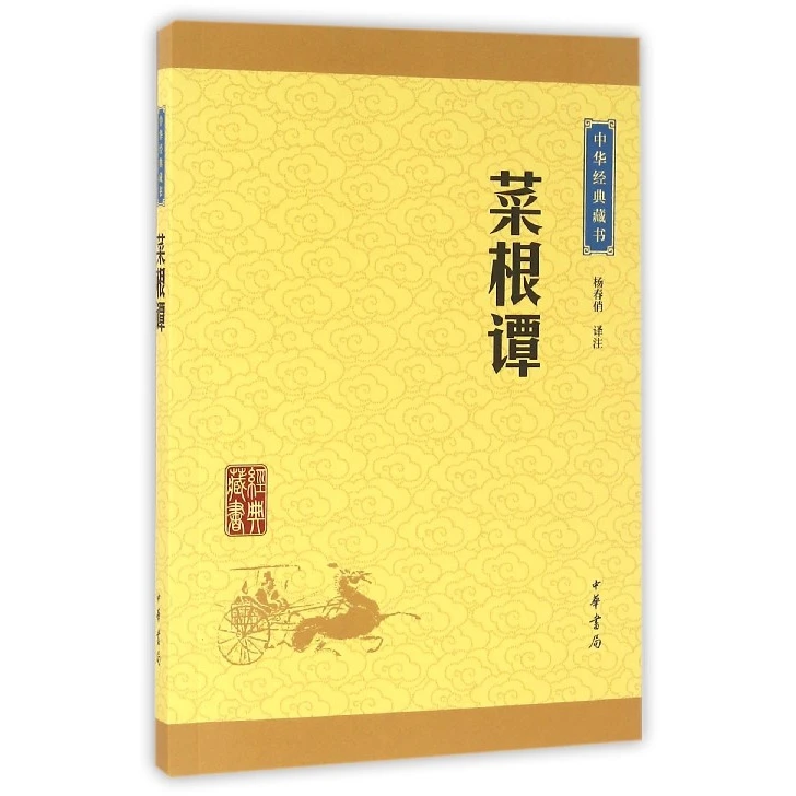 博库 菜根谭/中华经典藏书 书籍 正版图书推荐 中华书局