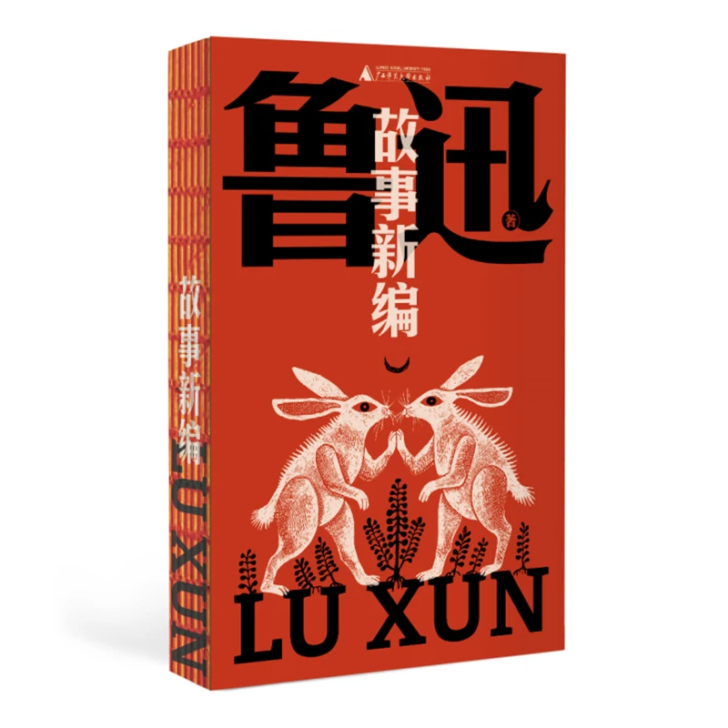 【博库】故事新编 正版书籍