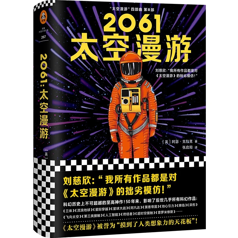 【博库】2061：太空漫游 正版书籍