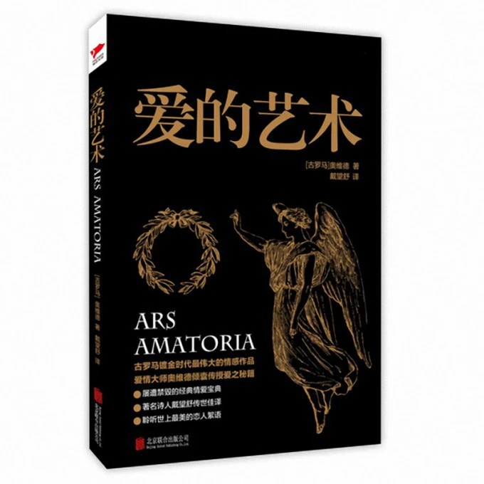 博库 爱的艺术 书籍 正版图书推荐 北京联合出版公司