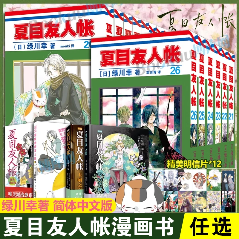 夏目友人帐漫画书简体中文版日本卡通动画温馨治愈妖怪物语正版