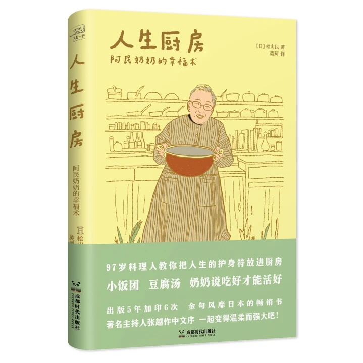 【博库】人生厨房  正版书籍