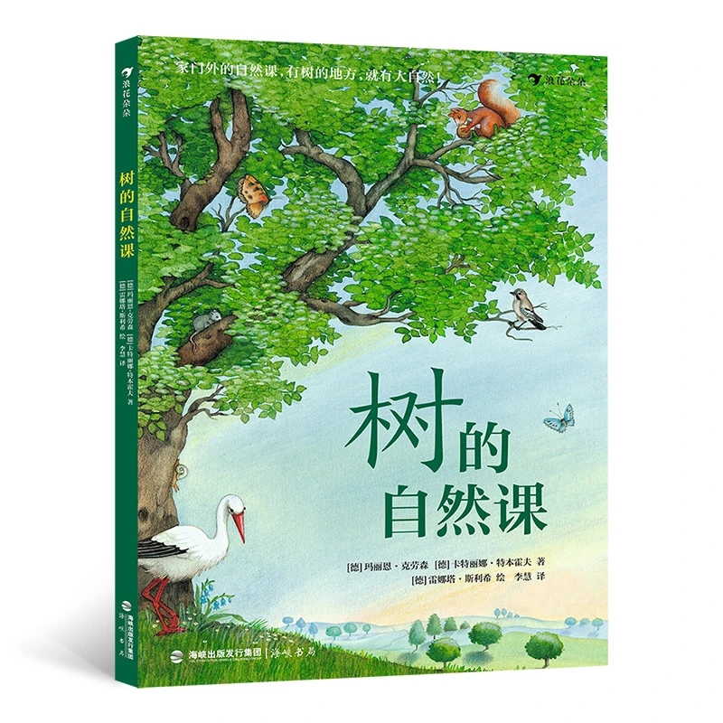 博库 树的自然课 书籍 正版图书推荐 海峡书局