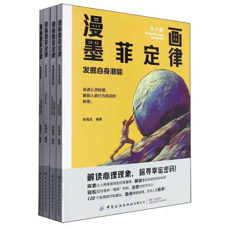 博库 漫画墨菲定律(全4册)平装 书籍 正版图书推荐 中国纺织出版