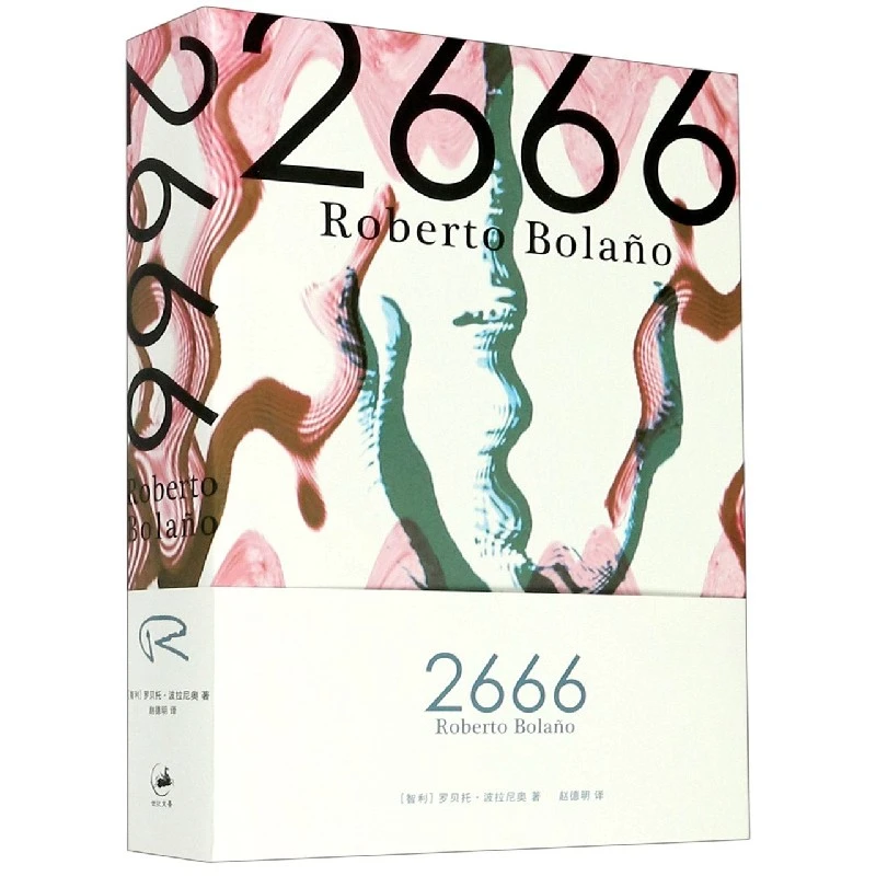博库 2666 书籍 正版图书推荐 上海人民出版社