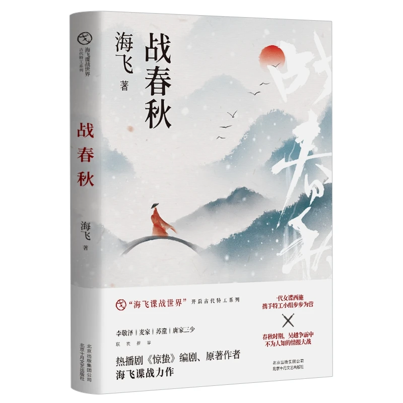 【博库】战春秋 正版书籍