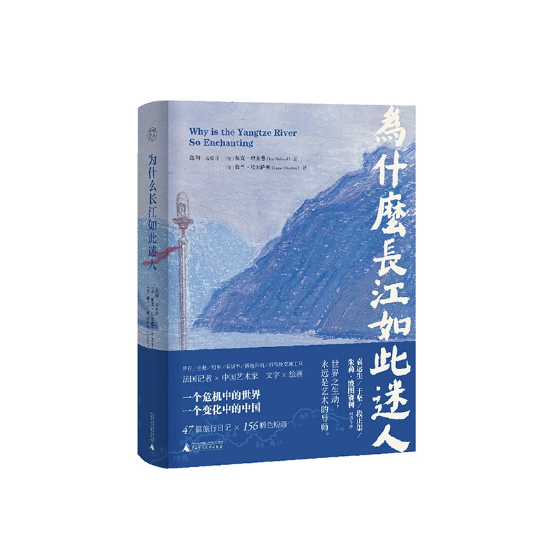 博库 为什么长江如此迷人 书籍 正版图书推荐 广西师范大学出版社