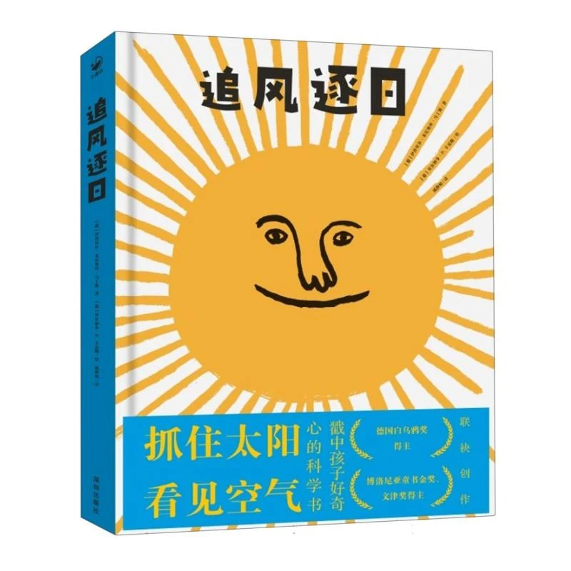 【博库】追风逐日(精) 正版书籍