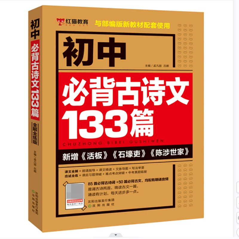 【DF】初中必背古诗文133篇