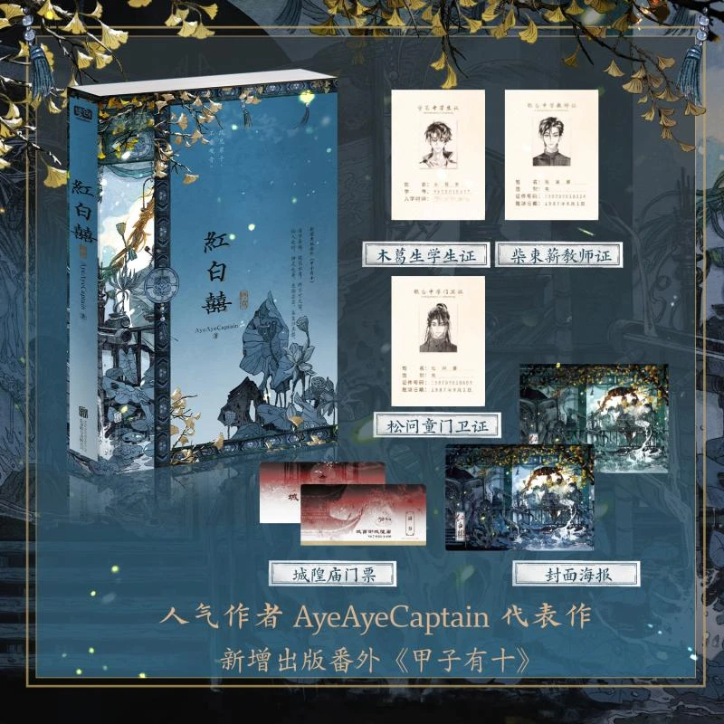 【博库】红白囍·终章 正版书籍