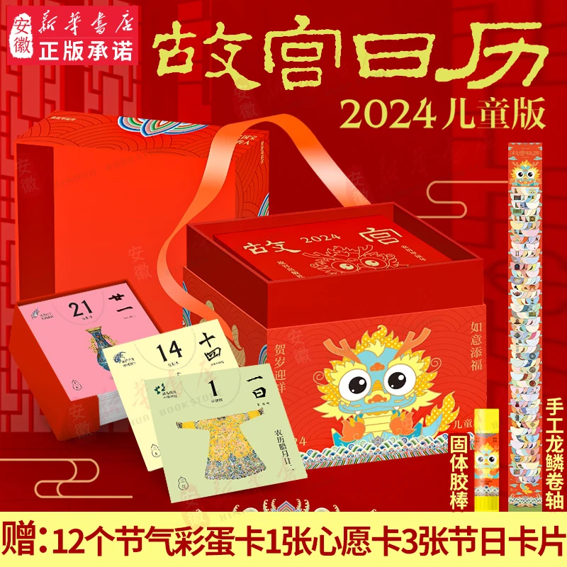 2024年故宫日历儿童版礼盒装 故宫博物院出版3d立体摆件龙年日历