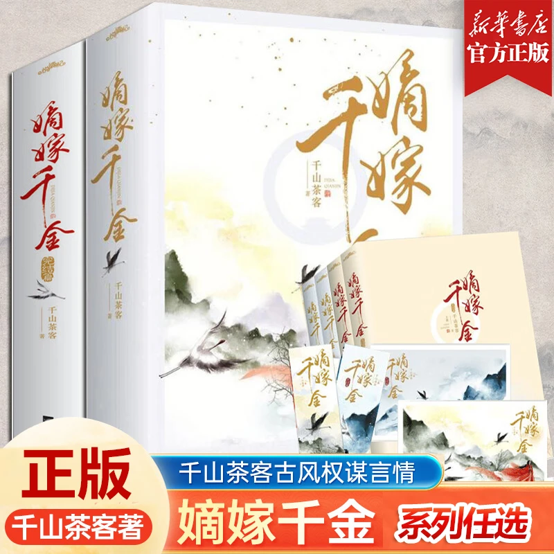 嫡嫁千金 系列任选 重生之将门毒后作者千山茶客古风言情小说书