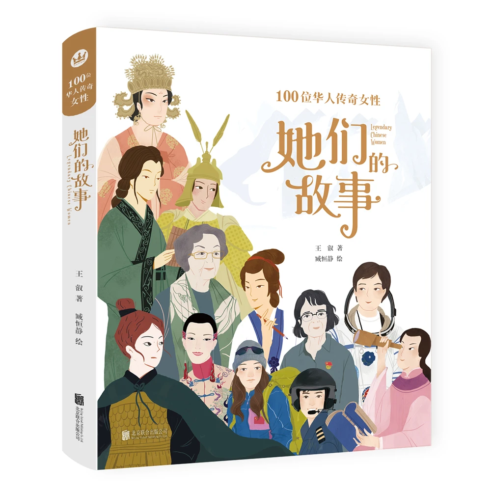 博库 她们的故事 书籍 正版图书推荐 北京联合出版公司