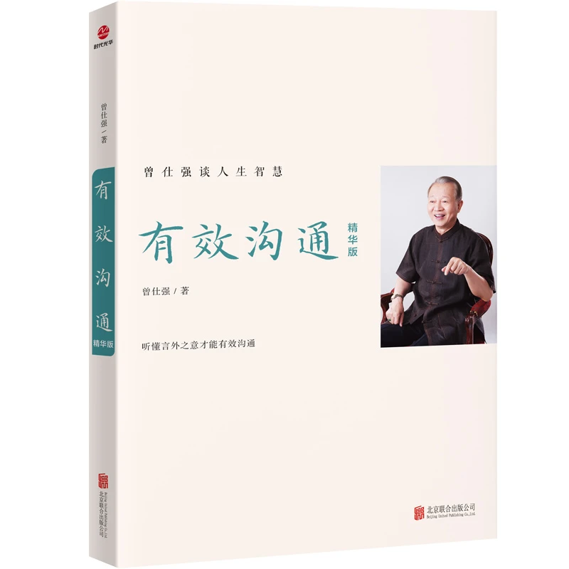 【博库】有效沟通:精华版 正版书籍