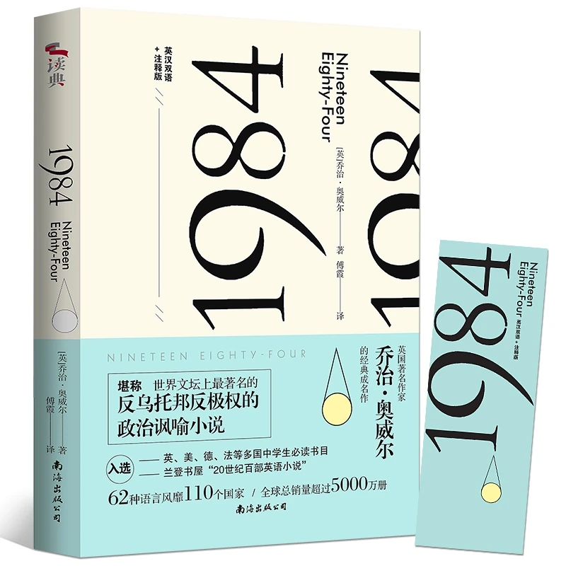 1984 现当代世界名著系列小说书籍