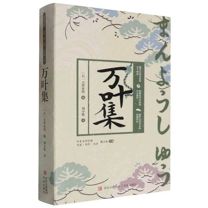 万叶集/日本文学经典