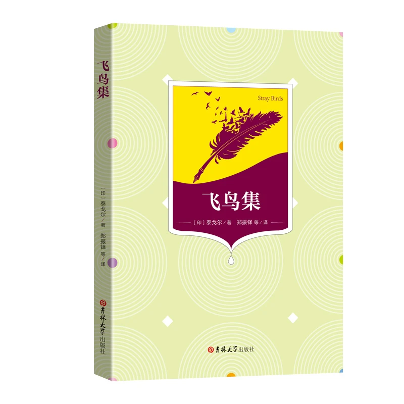 【博库】飞鸟集 正版书籍