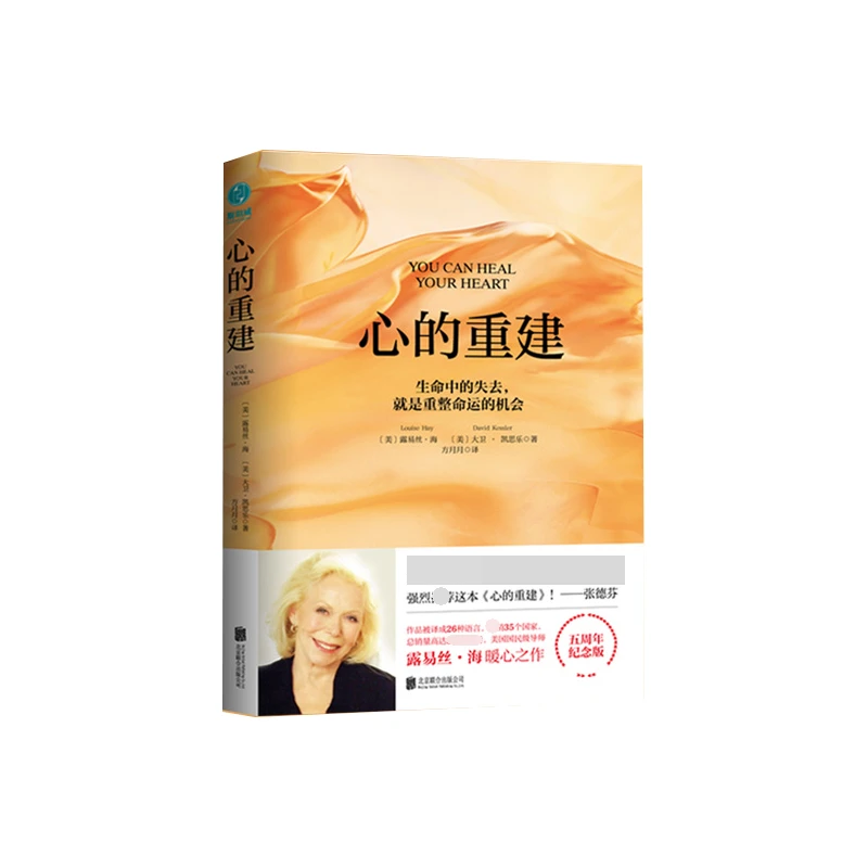 心的重建五周年纪念版