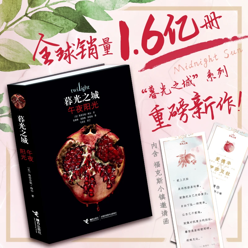 博库 午夜阳光 书籍 正版图书推荐 接力出版社