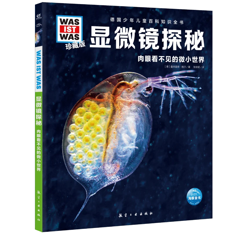 德国少年儿童百科知识全书显微镜探秘少儿百科全书大百科小学生课