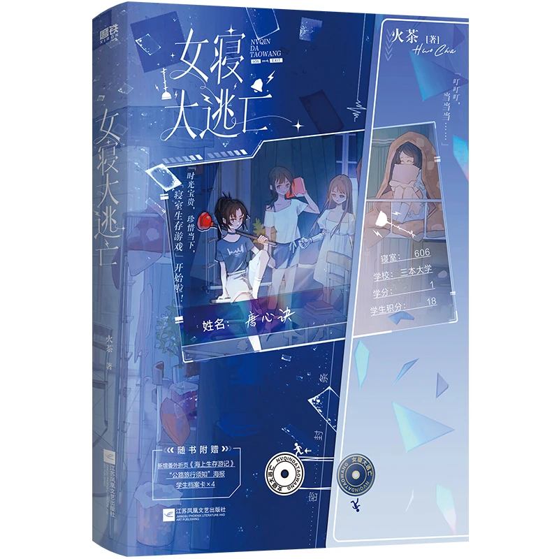 女寝大逃亡 小说 火茶无限流 新增番外折页海上生存游记 言情小说