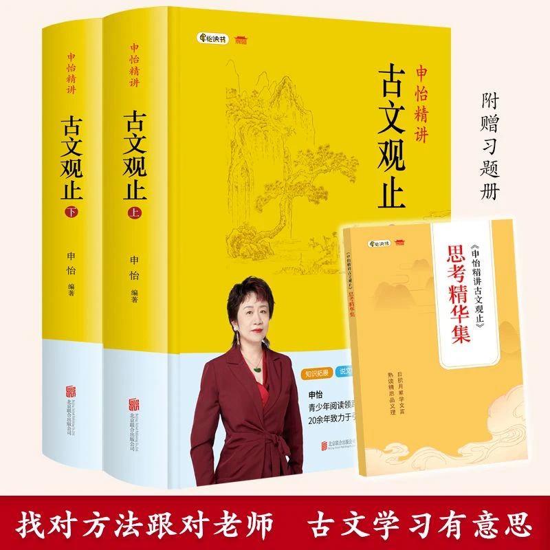 申怡精讲古文观止 书籍 正版图书推荐 北京联合出版公司 正版书籍