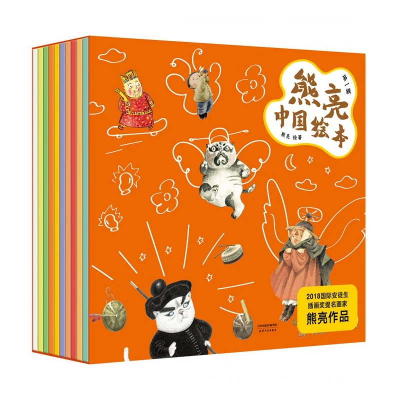 熊亮中国绘本(第1辑共10册)
