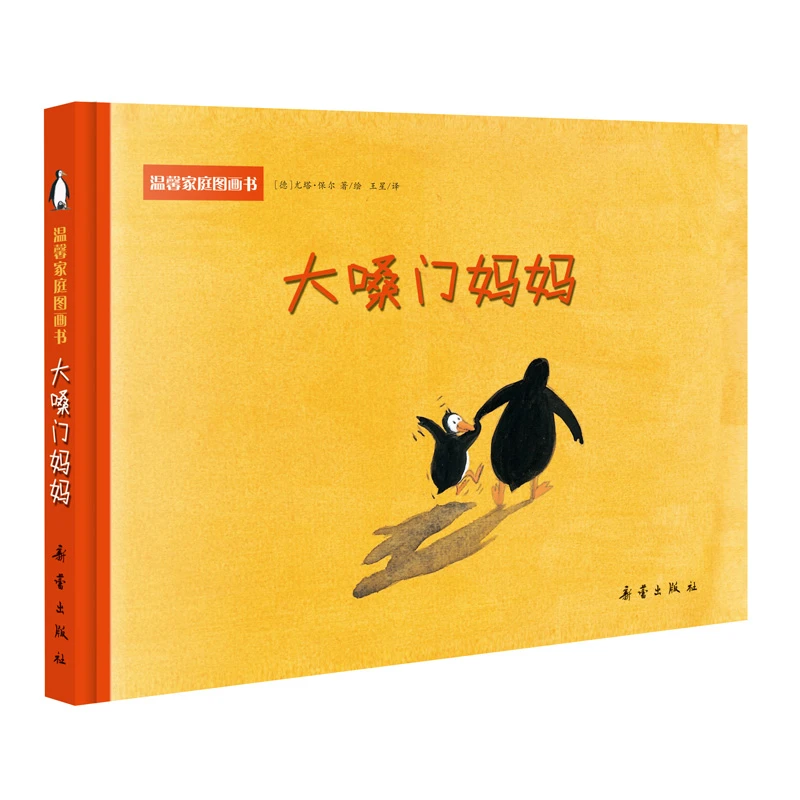 博库 大嗓门妈妈(精) 书籍 正版图书推荐 新蕾出版社