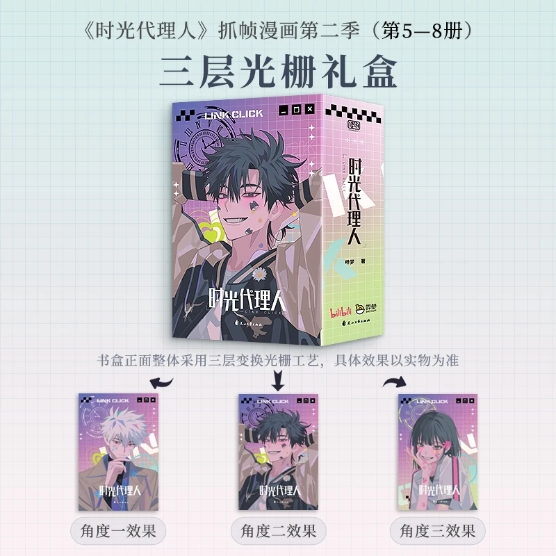 博库 时光代理人季（光栅盒套装） 书籍 正版图书推荐 花山文